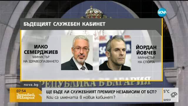 Йордан Йовчев като спортен министър - да или не?