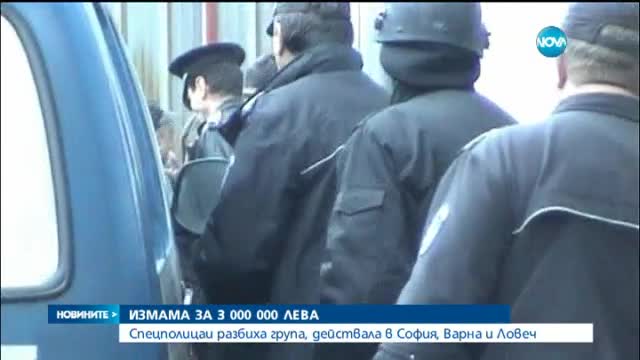 Спецполицаи разбиха група, действала в София, Варна и Ловеч