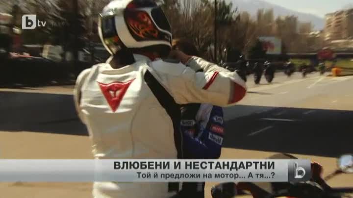Влюбен моторист предложи брак на приятелката си на мотор