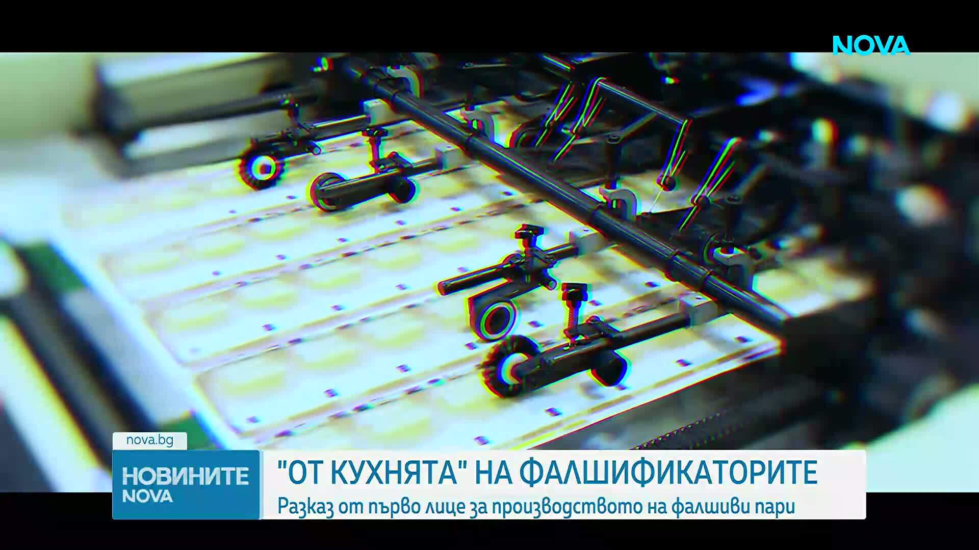 Осъден фалшификатор на евро разкрива как работи подземният свят на неистинските пари