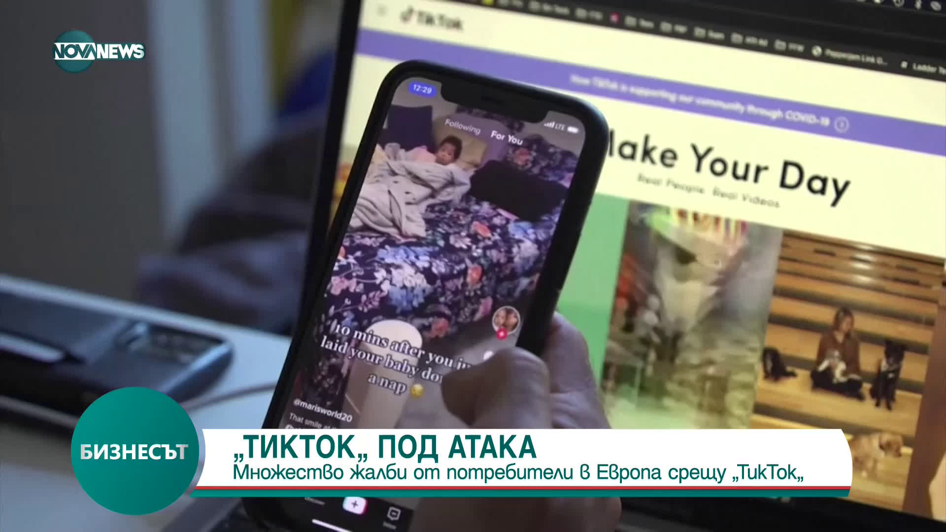 Множество жалби от потребители в Европа срещу TikTok
