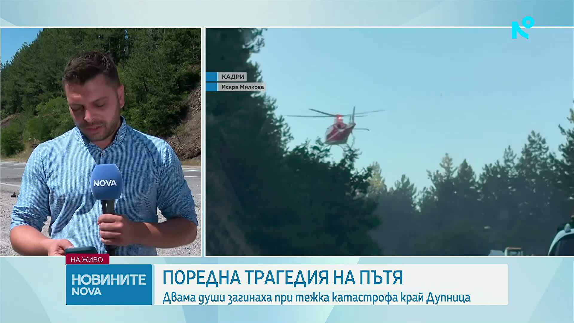Поредна трагедия на пътя : Двама души загинаха при тежка катастрофа край Дупница