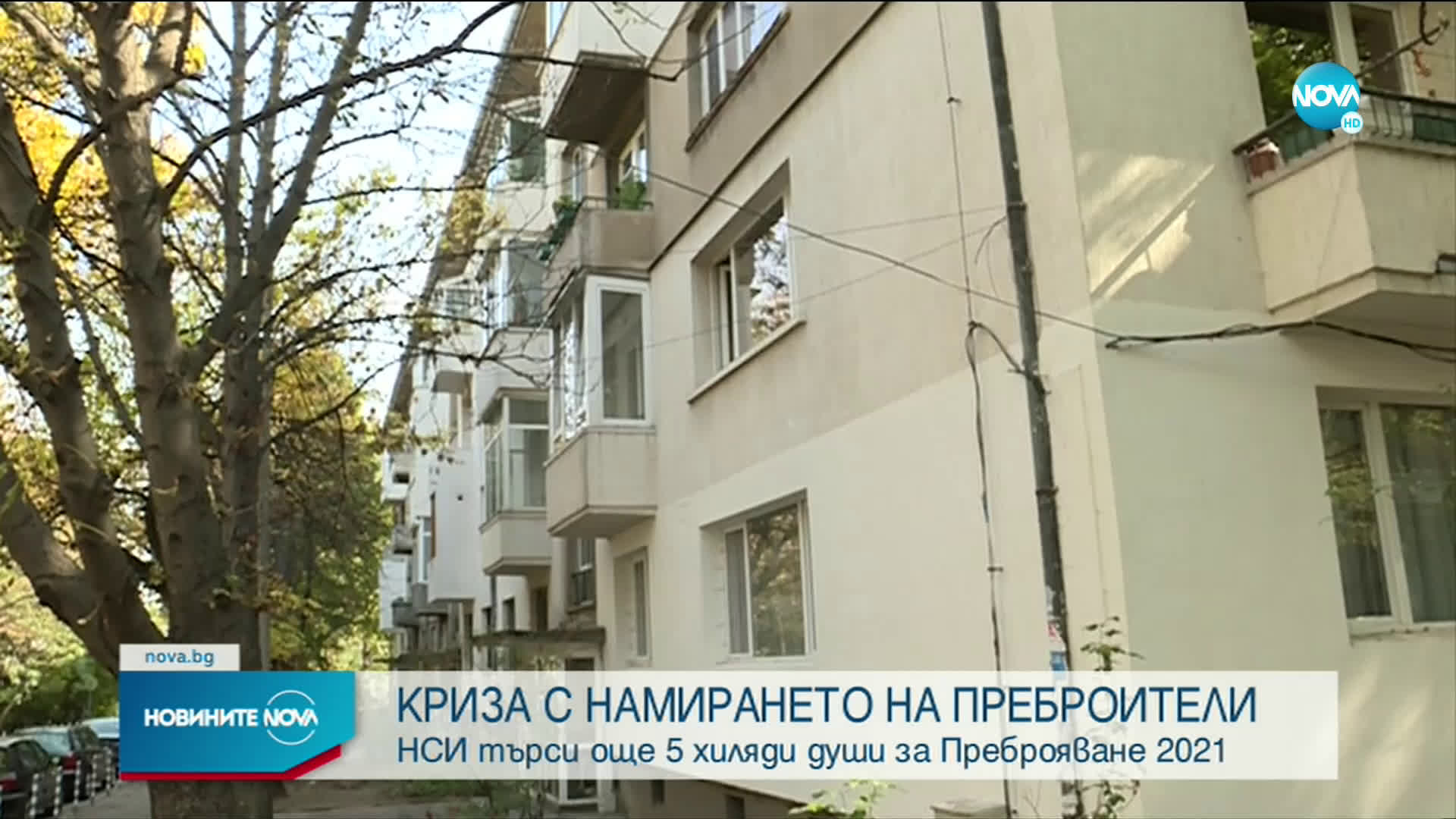 НСИ търси още 5 000 души за Преброяване 2021