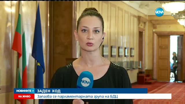 Отцепниците от БДЦ се отказаха да напускат парламентарната си група