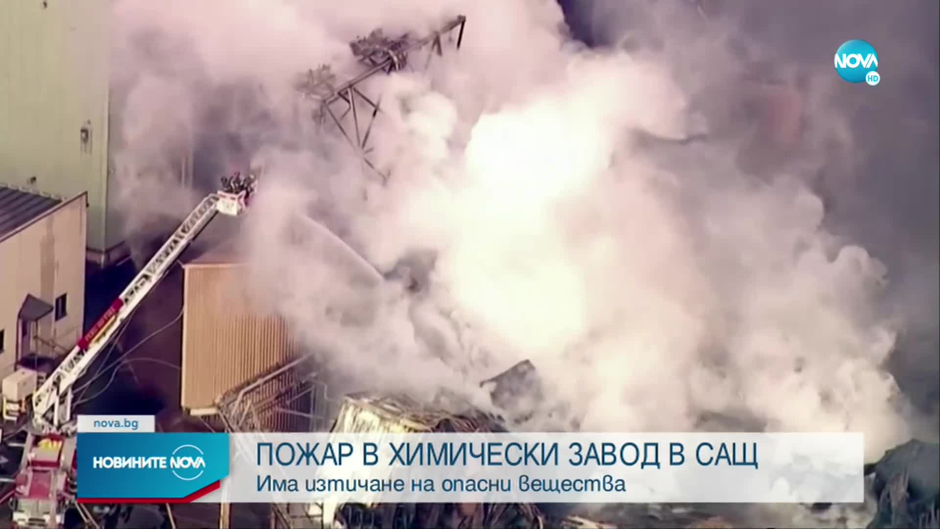 Пожар в химически завод в Илинойс