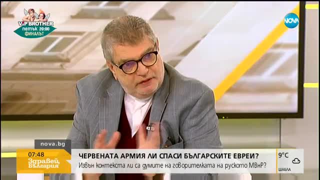 Червената армия ли спаси българските евреи?