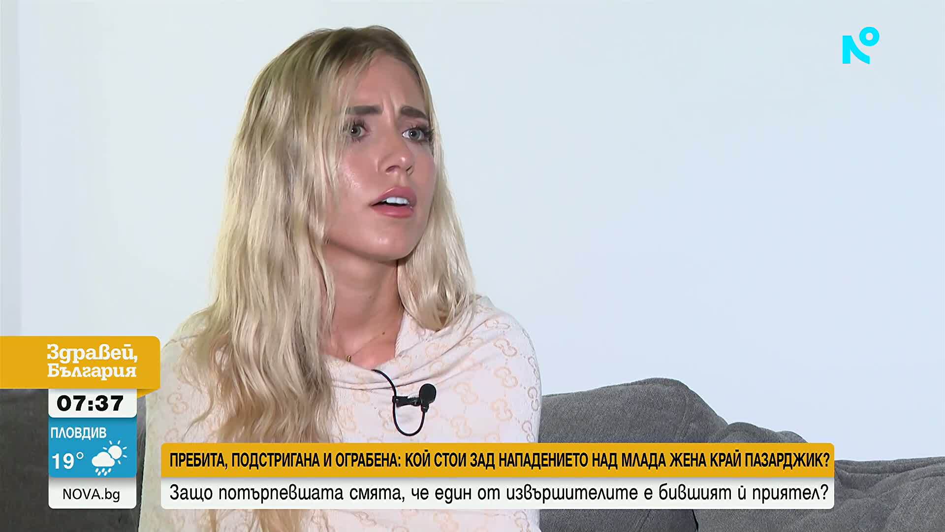 Бита, подстригана и ритана по главата: Млада жена твърди, че е нападната от бившия си приятел край Пазарджик