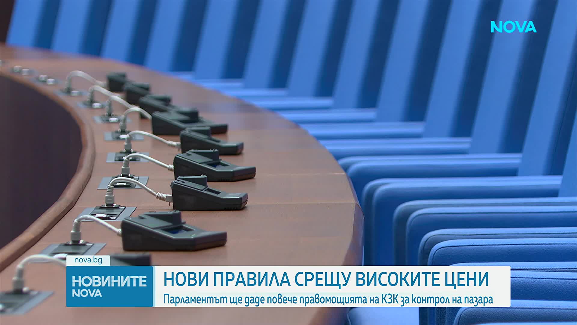 Парламентът гласува окончателно мерките срещу необоснованото поскъпване