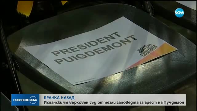 Мадрид оттегли заповедта за арест на Пучдемон