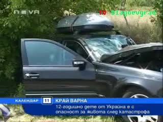 12 - годишно дете от Украйна е с опасност за живота 