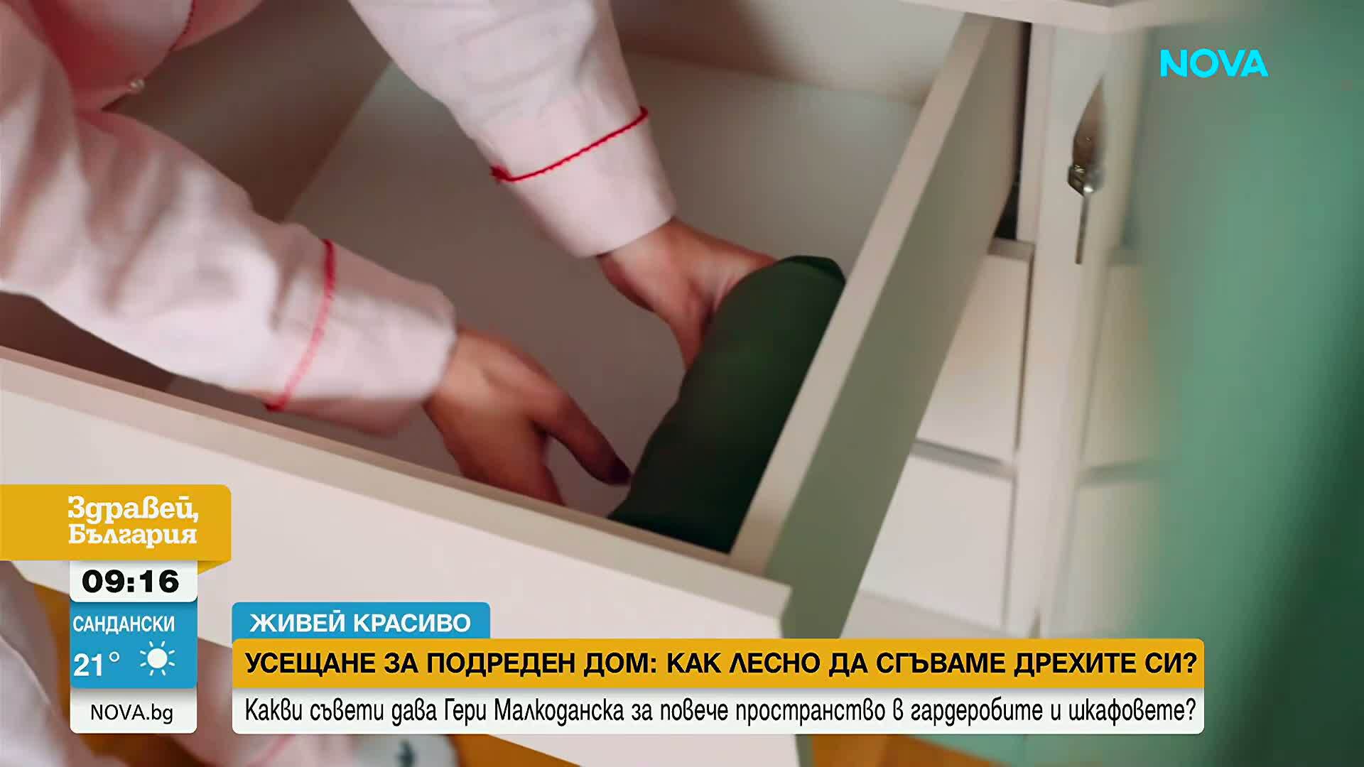 Изкуството на правилното сгъване: Как лесно да подреждаме дрехите и текстила у дома