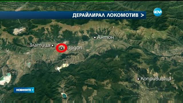 Товарен влак дерайлира край гара Пирдоп