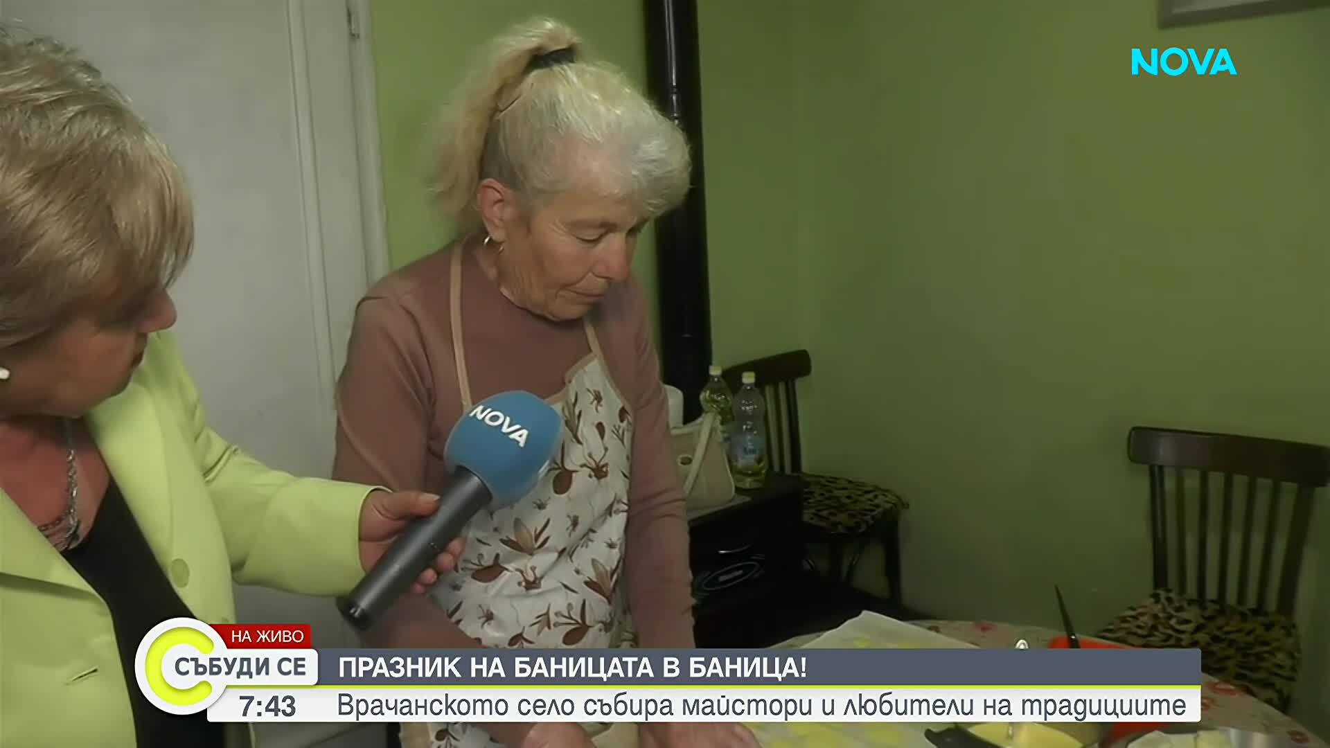 Празник на баницата и тайните ѝ