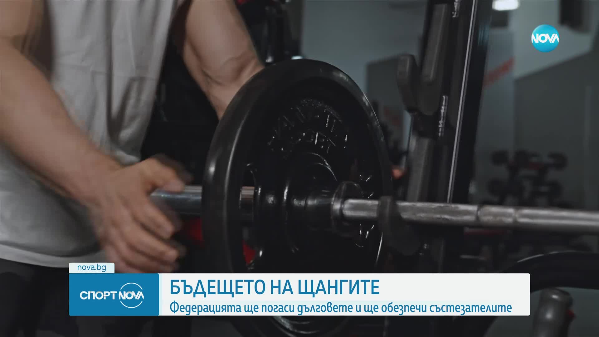 Спортни новини (30.01.2025 - късна емисия)