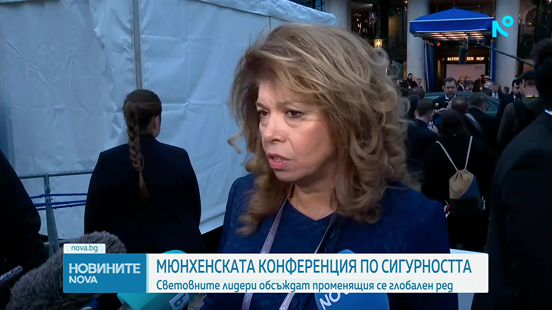 Мюнхен събра световните лидери за 62-рата конференция по сигурността