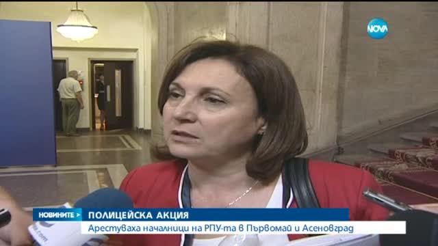 Арестуваха шефовете на полицията в Асеновград и Първомай