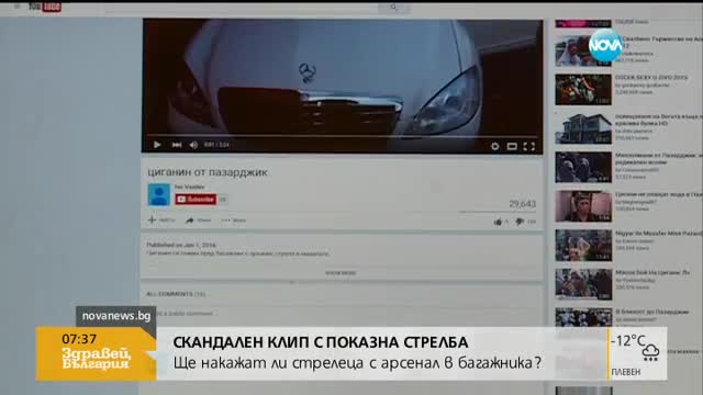 Ще накажат ли стрелеца с арсенал в багажника?