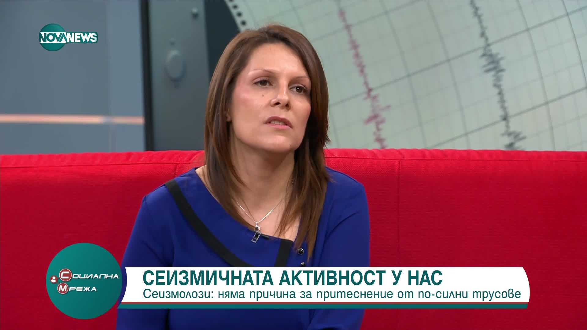 Какви са рисковете от земетресения