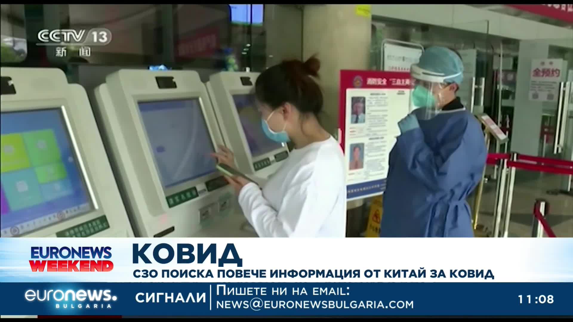 СЗО поиска повече информация от Китай за COVID-19
