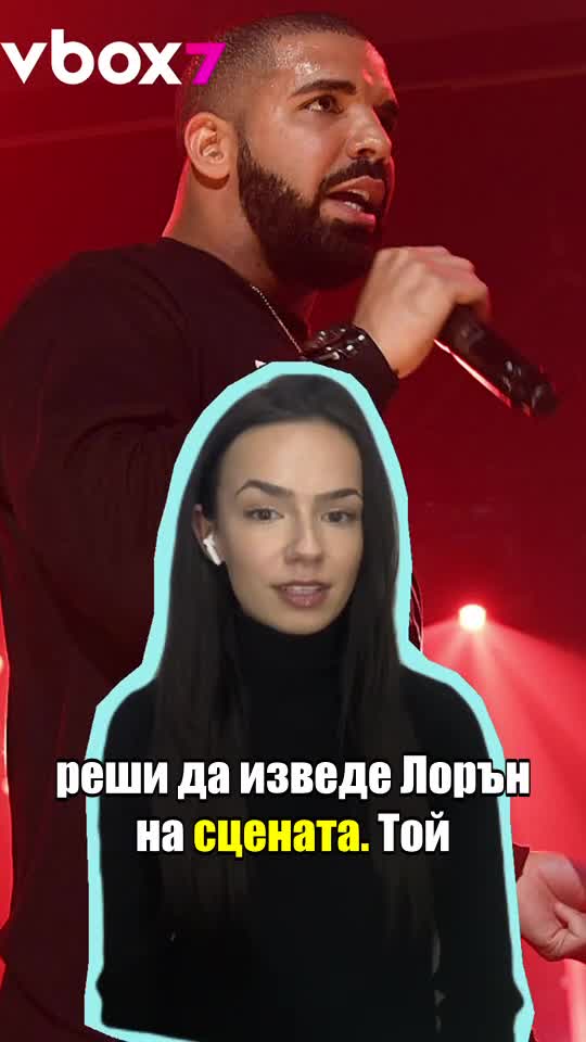 Как Дрейк промени живота на своя фенка? 😲🥺👏