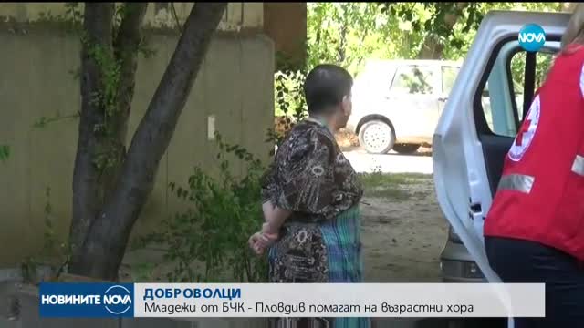Младежи от БЧК помагат на възрастни хора