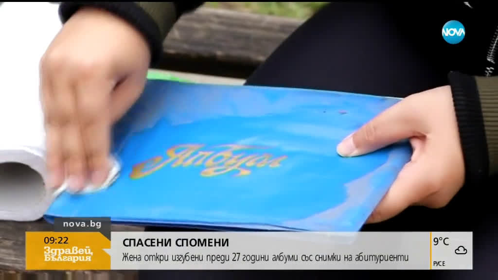 СПАСЕНИ СПОМЕНИ: Журналистка откри 27-годишни снимки от абитуриентски бал