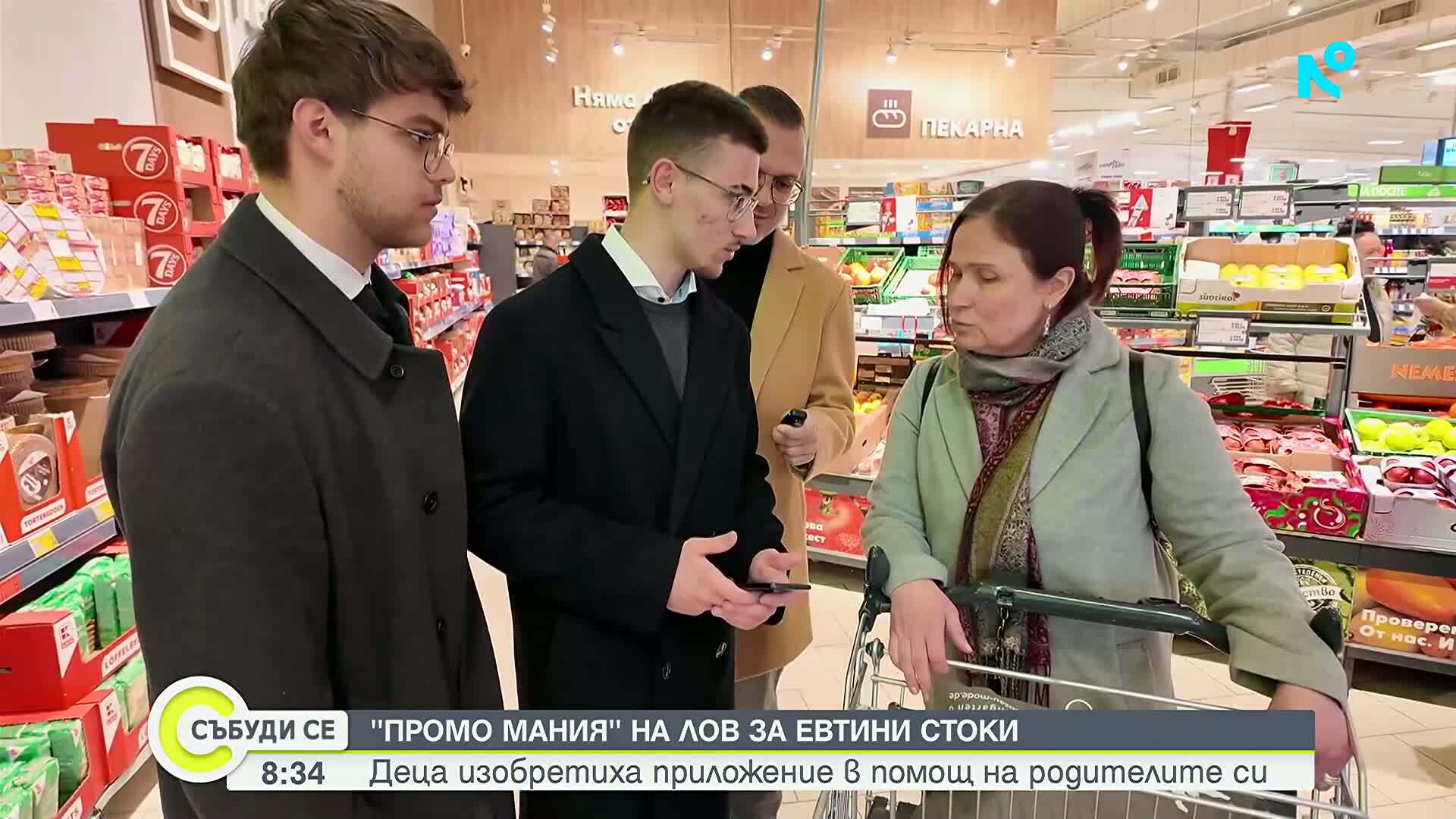 Две момчета създадоха онлайн приложение, което показва промоциите в магазините