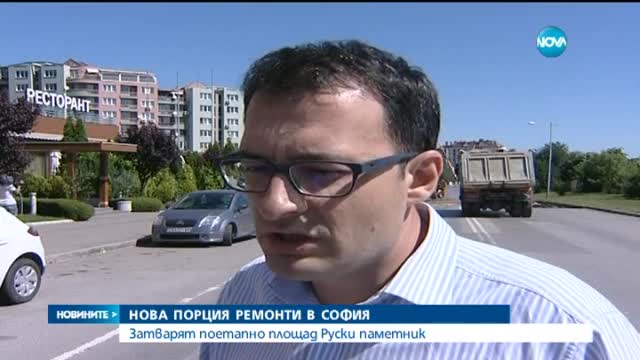 Нови ремонти и задръствания в София