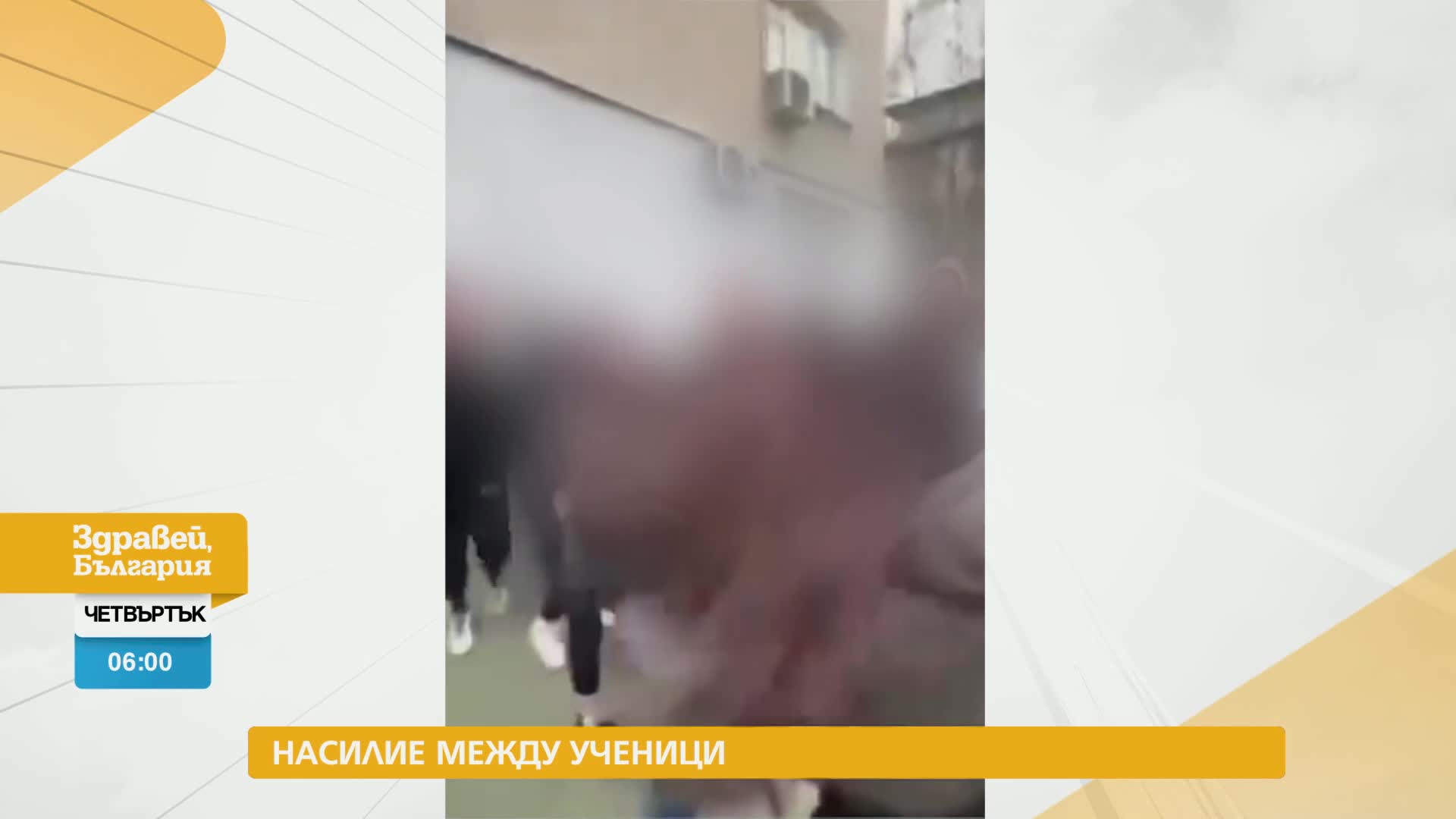 Здравей България: Възстановяване, Реформи и Насилие в Училищата