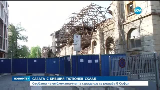 Собствениците на тютюневия склад искат да го превърнат в музей