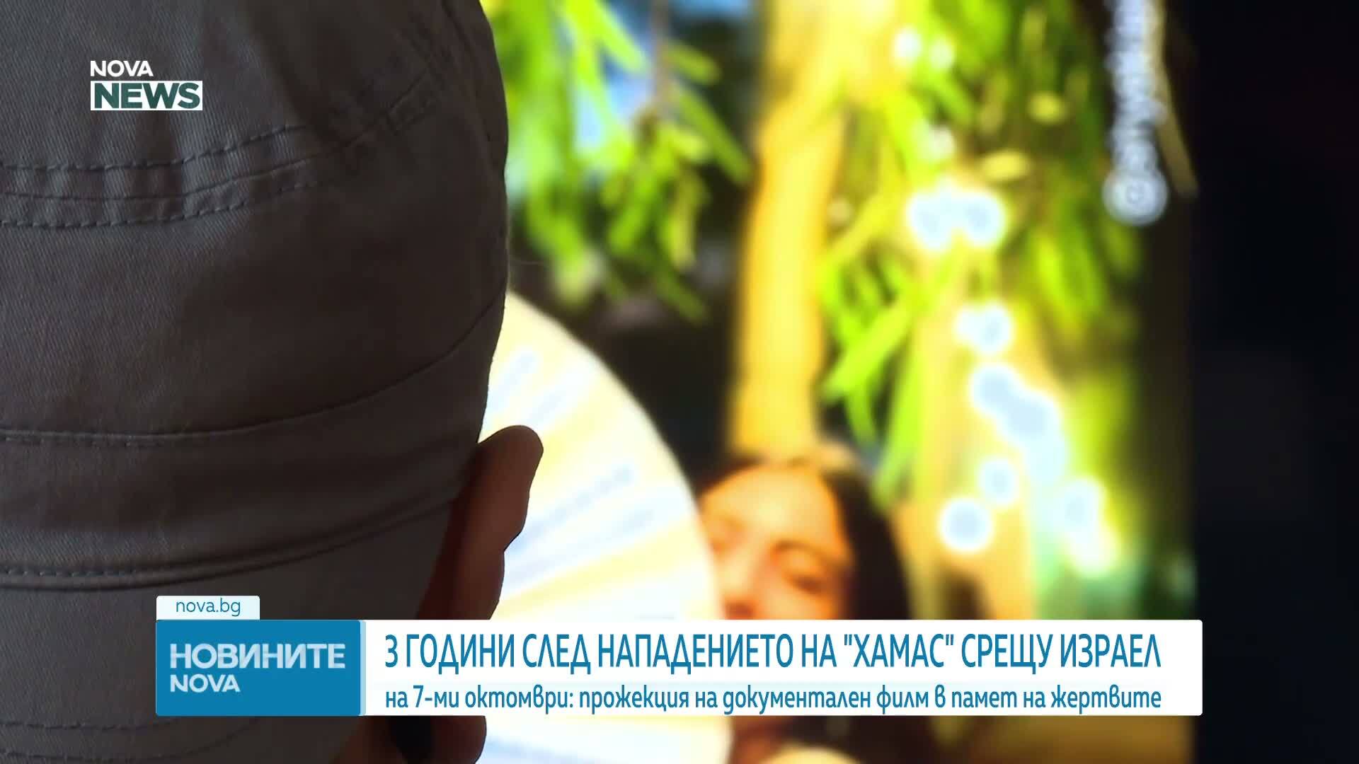 В Софийската синагога бяха отбелязани три години от атаката на „Хамас“ срещу Израел