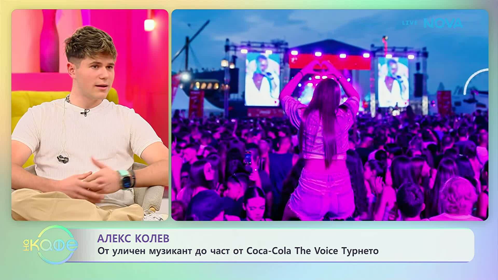 Алекс Колев: От уличен музикант до част от голямо турне | На кафе | 21 май 2026