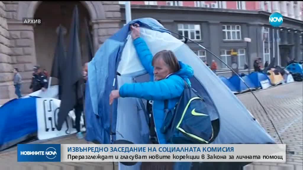 Депутатите от социалната комисия се събират на извънредно заседание
