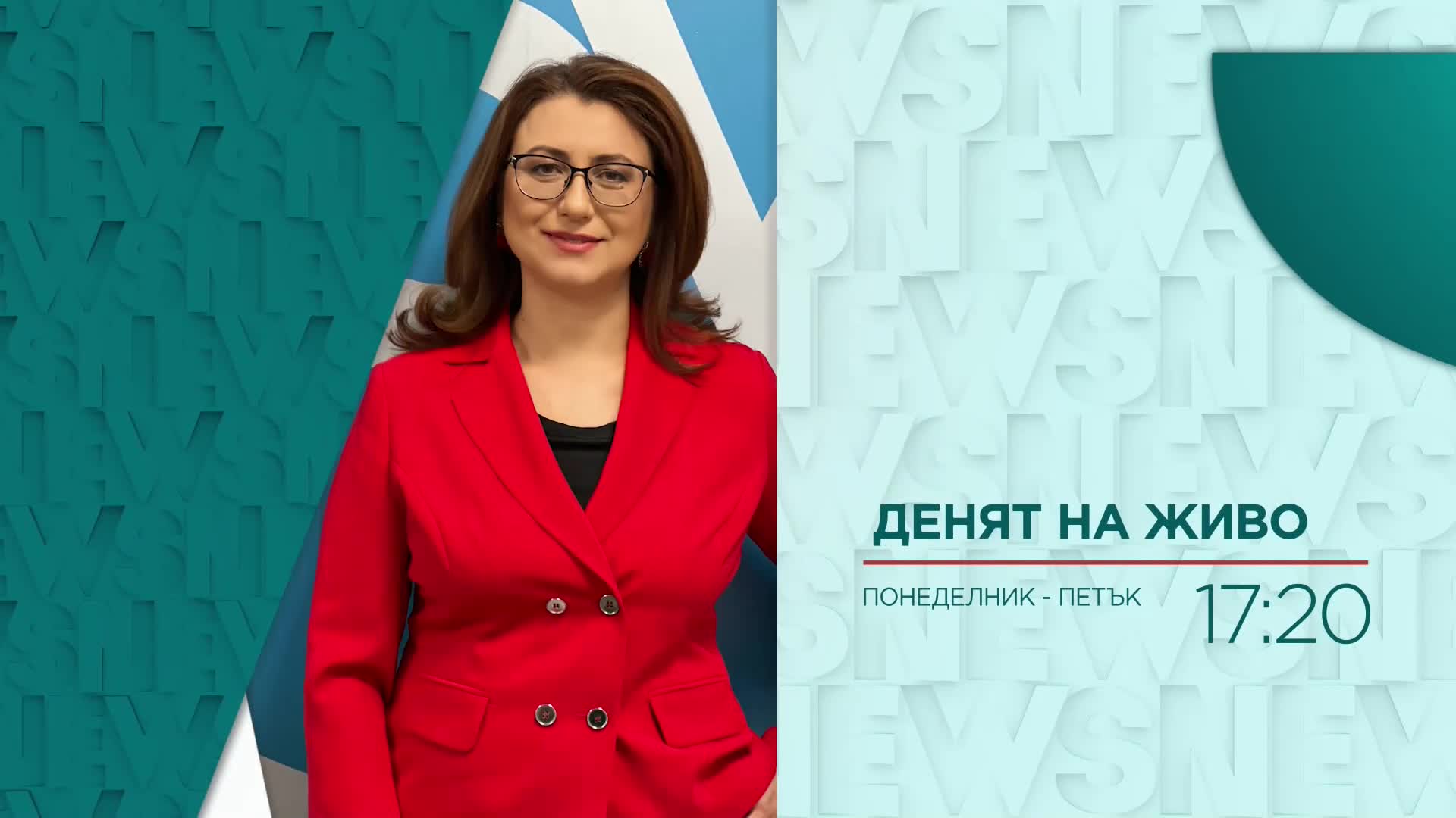 В „Денят на живо” на 26 декември ще видите