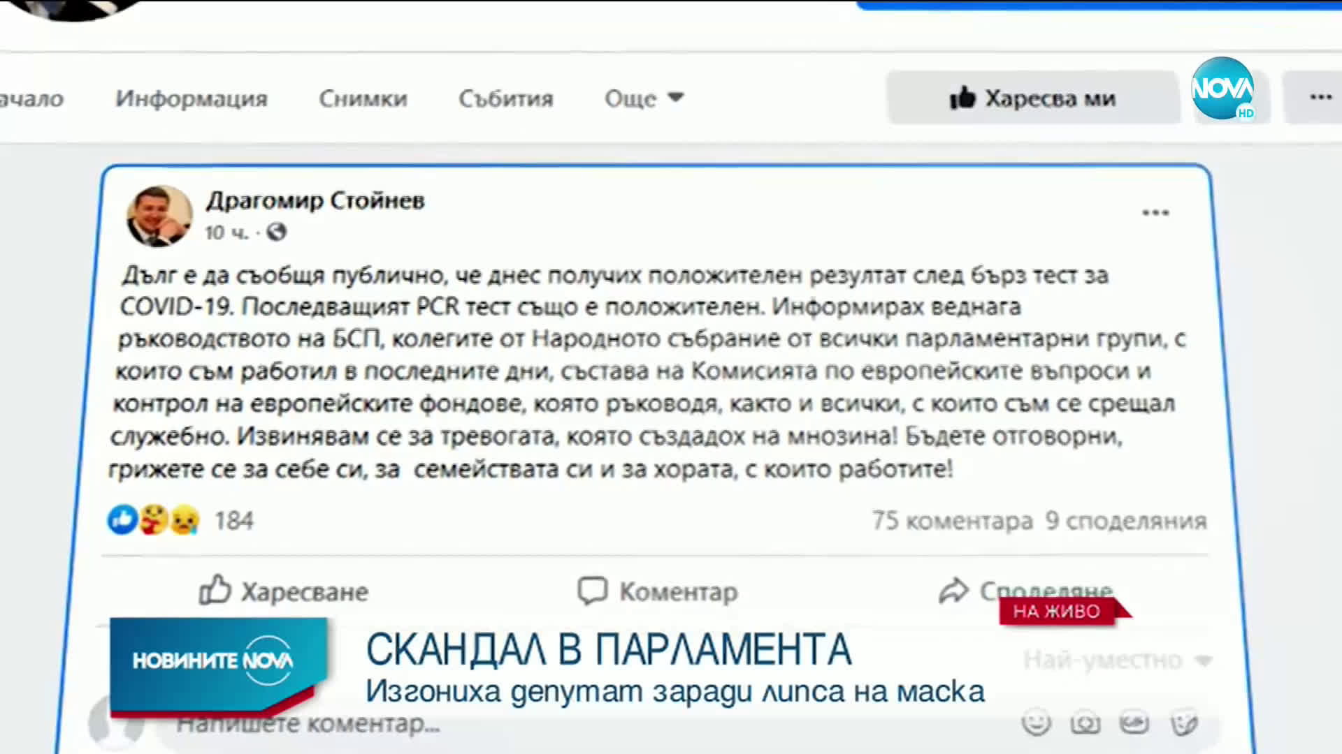 Депутати от БСП отказват да носят маски в НС, напуснаха пленарното заседание