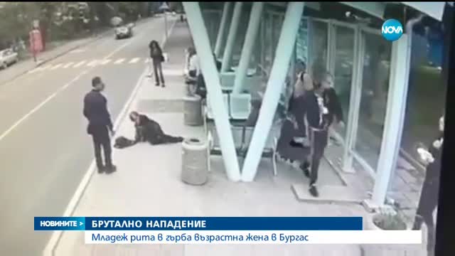 Мъж ритна възрастна жена на спирка в Бургас