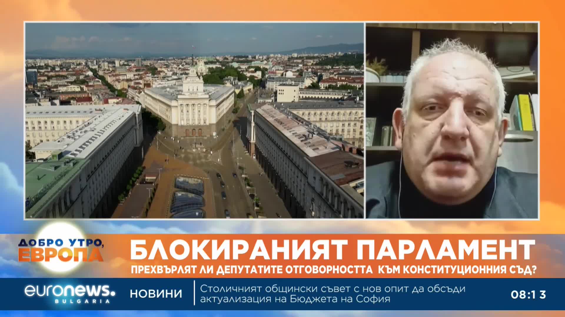 Блокираният парламент: Експерти не очакват промяна по време на днешното заседание