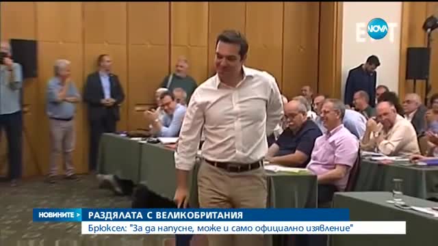Как Великобритания може да започне процедурата по напускане на ЕС?