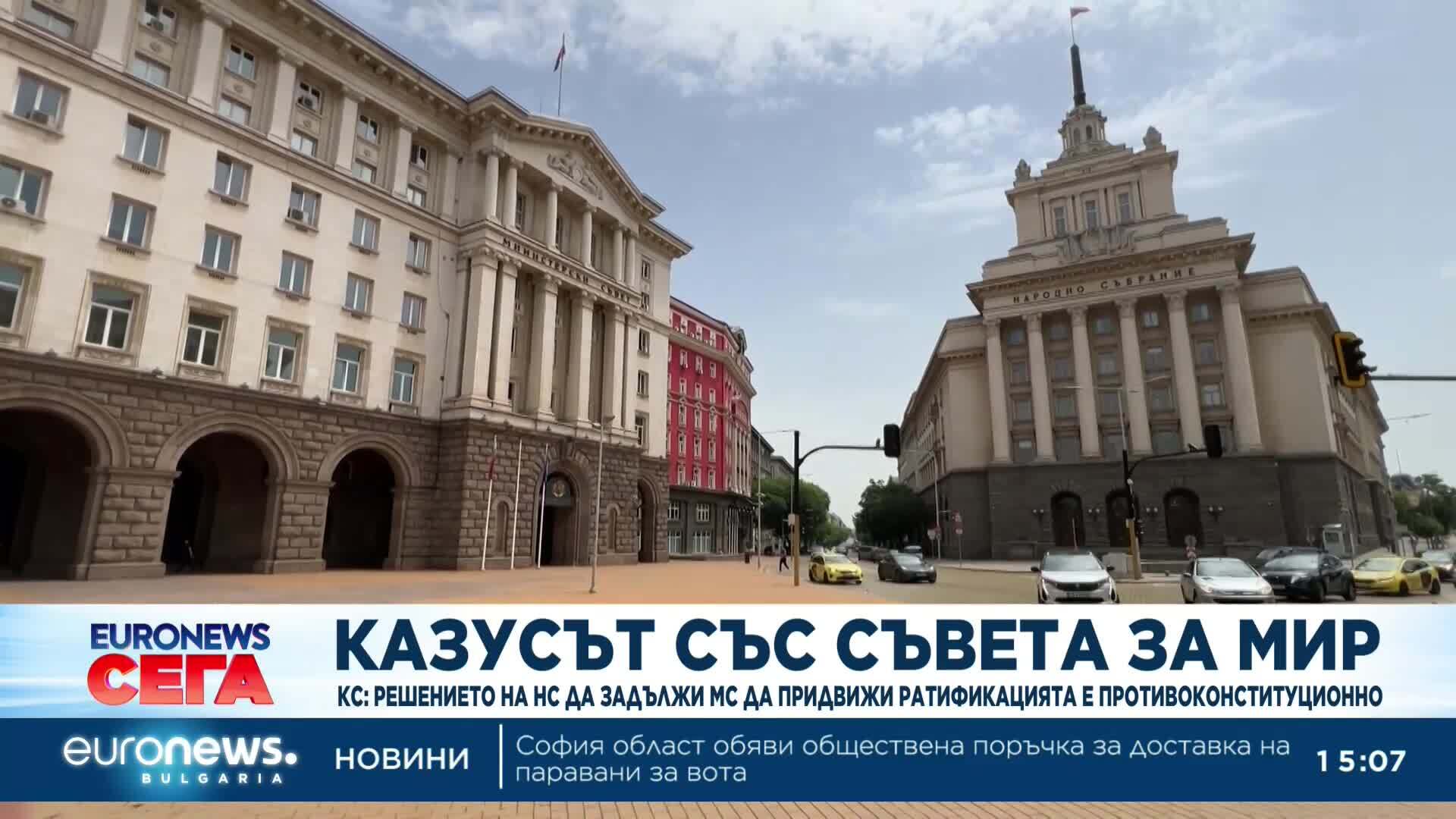 Конституционният съд образува дело за ратификацията на членството ми в „Съвета за мир“