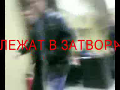 Отново В Затвора