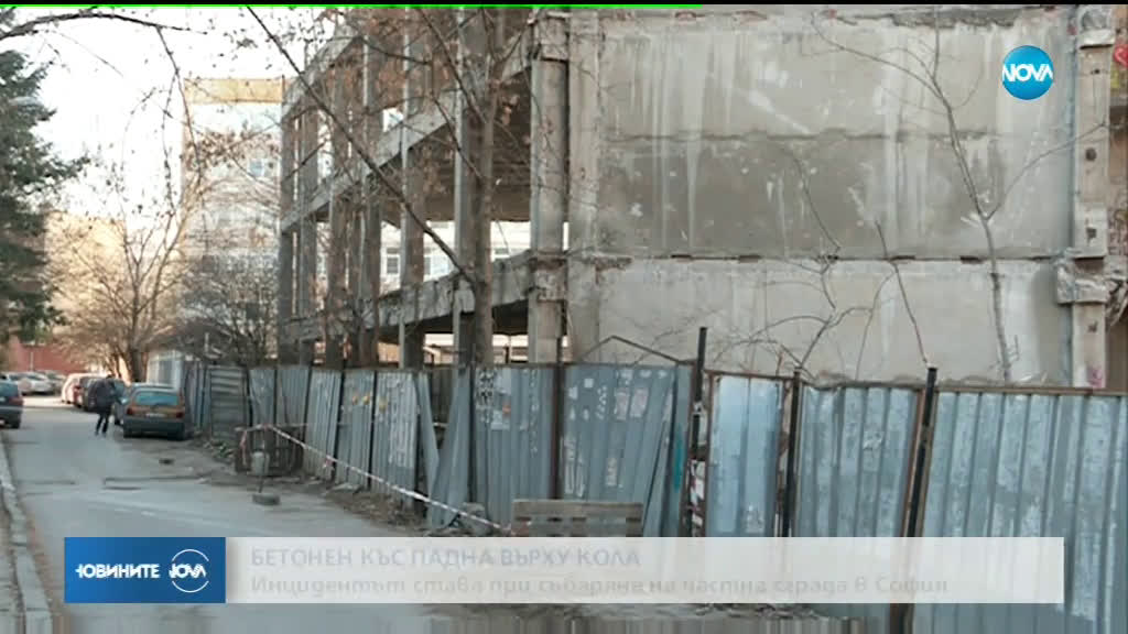 Бетонен къс премаза кола в София (СНИМКИ)