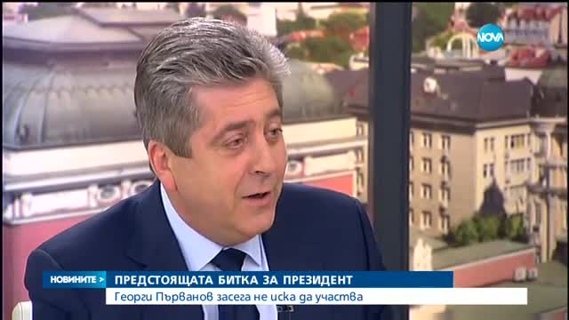 Първанов: Балотажът на президентските избори ни е в кърпа вързан