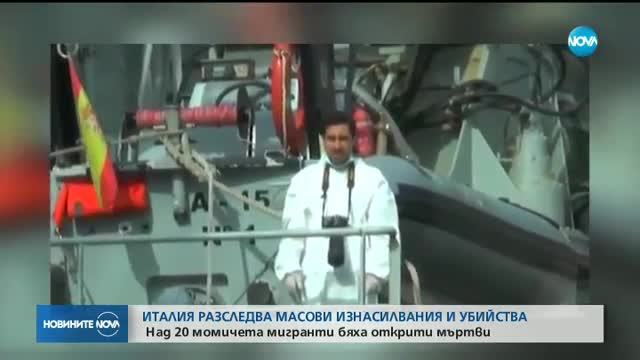 26 мъртви момичета открити край италианския бряг