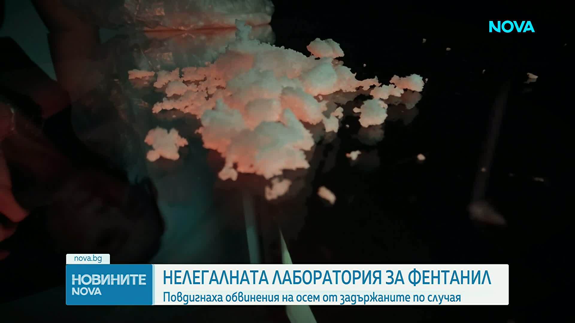 Повдигнаха обвинения на 8 души за производство и разпространение на фентанил за над 157 млн. евро