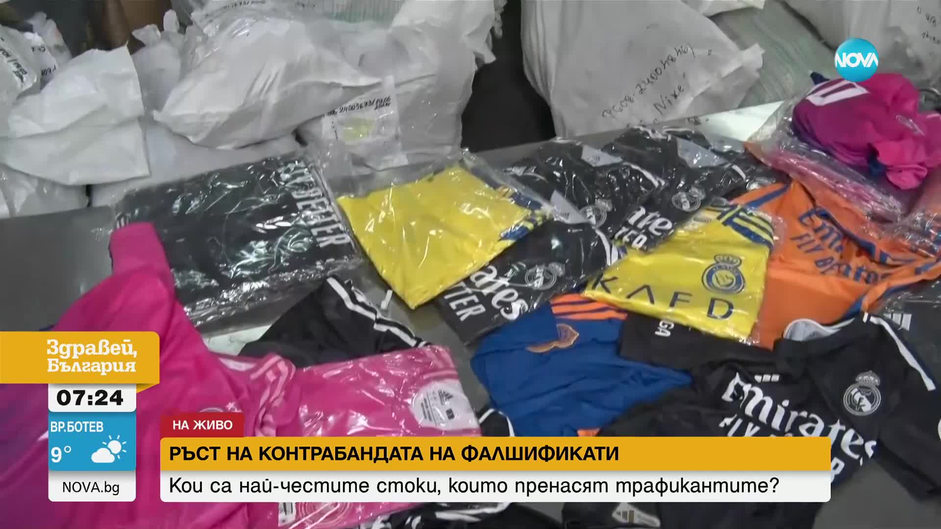 Задържаха фалшиви футболни екипи на "Капитан Андреево"