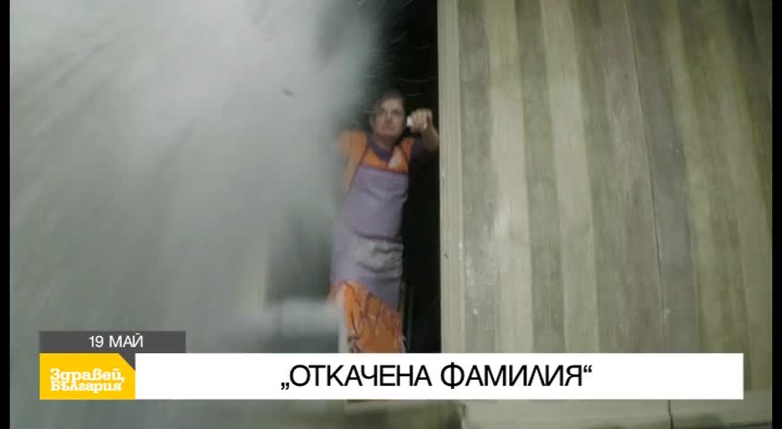 В „Здравей, България” на 19 май очаквайте