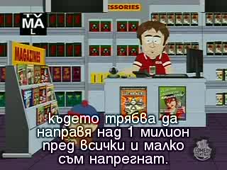 South Park /сезон 11 Еп.13/ Бг Субтитри