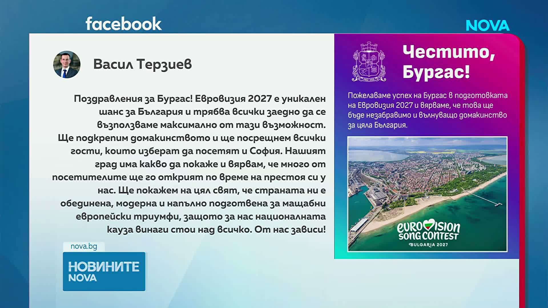 Васил Терзиев поздрави Бургас за избора да бъде домакин на "Евровизия"