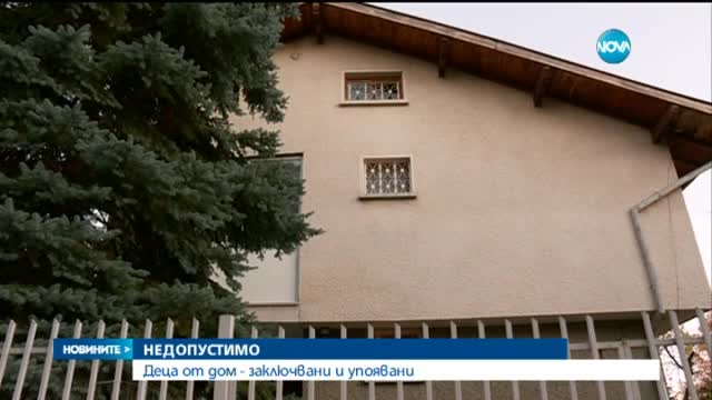Давали успокоителни на деца в център за настаняване от семеен тип