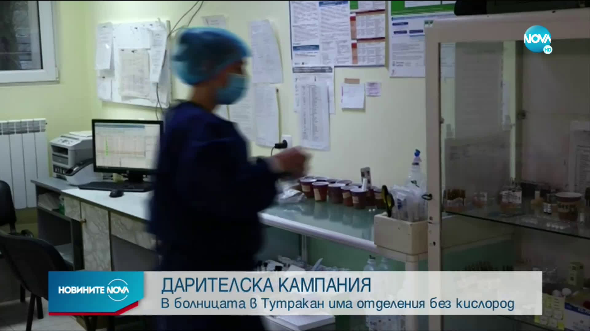 Събират се средства за COVID-отделението в Тутракан